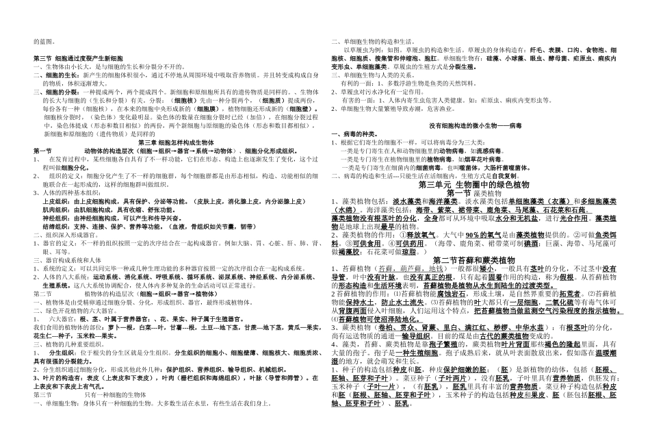 2025年初中生物会考必考知识点汇总_第3页