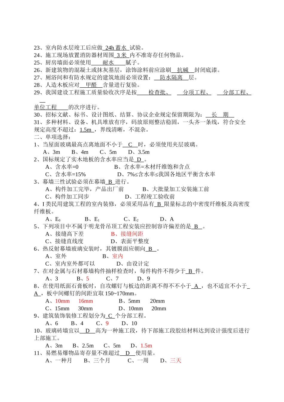 2025年质量员定岗考试题讲课稿_第3页