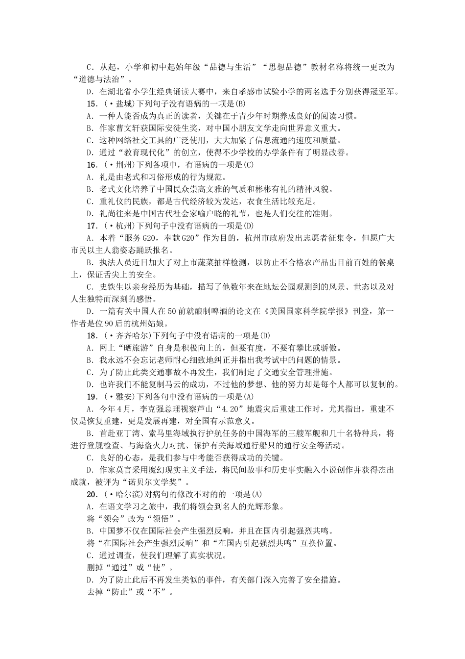 2025年中考语文考点跟踪突破4病句的辨析与修改_第3页