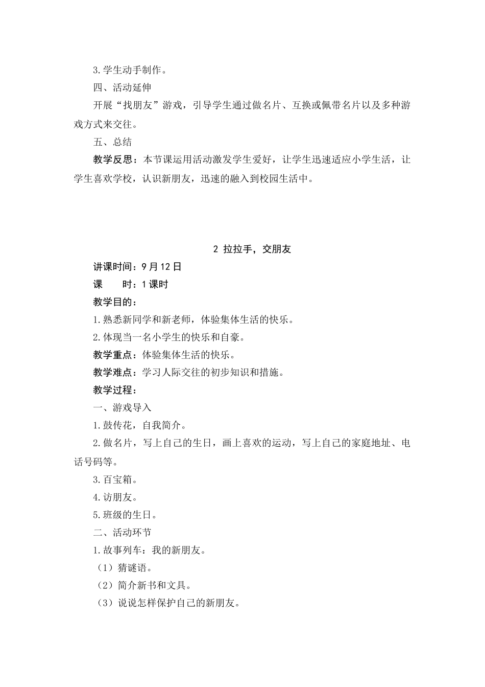 2025年人教版小学一年级上册道德与法制全册教案_第2页