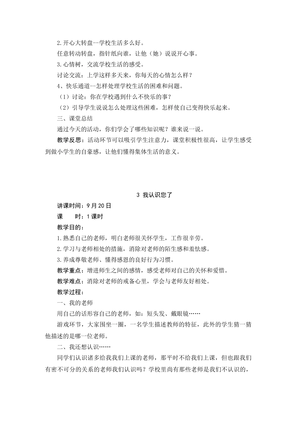 2025年人教版小学一年级上册道德与法制全册教案_第3页