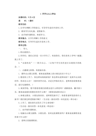 2025年人教版小学一年级上册道德与法制全册教案