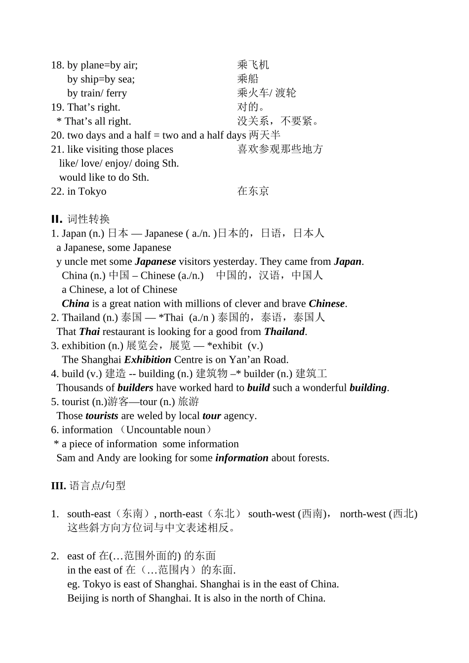 2025年上海牛津英语六年级第二学期知识点汇总等学习资料_第3页