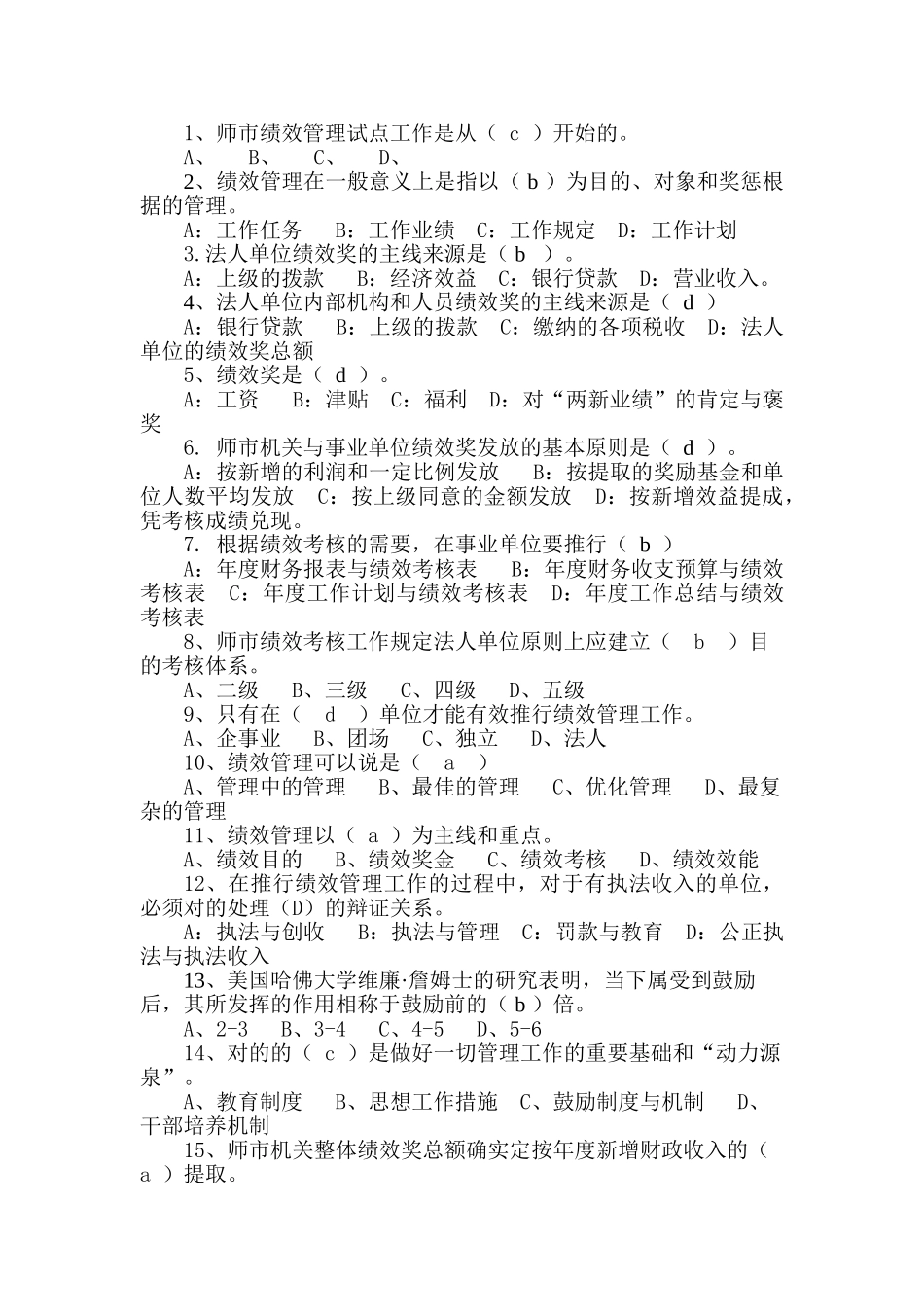 2025年绩效考核资格考试题_第2页