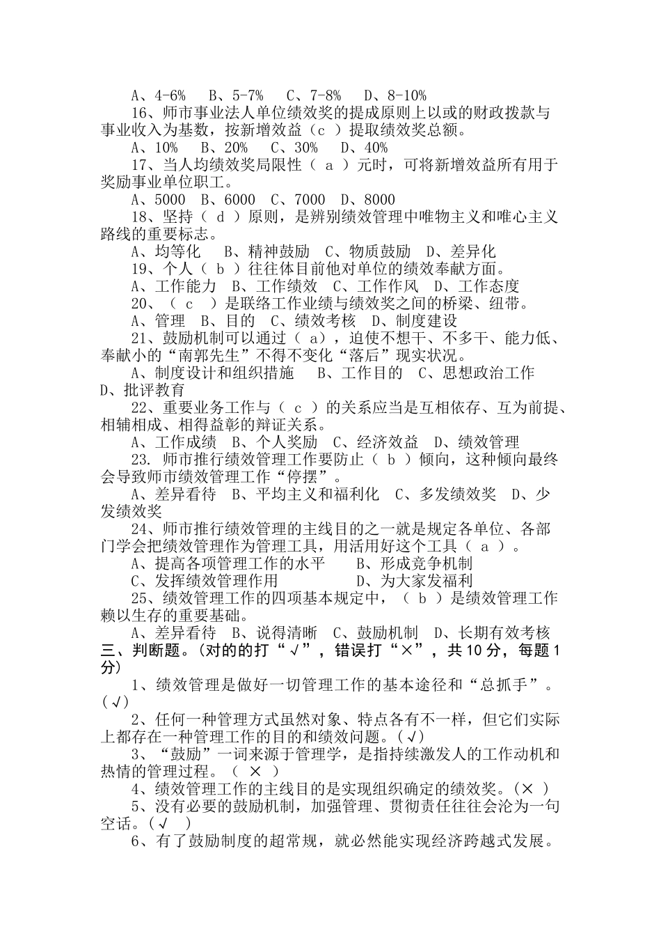 2025年绩效考核资格考试题_第3页