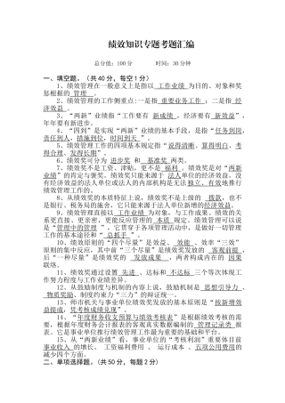 2025年绩效考核资格考试题