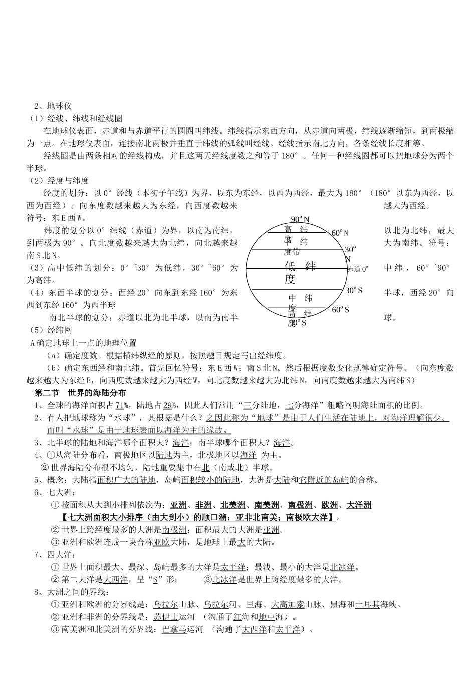 2025年湘教版七年级地理上册知识点汇总10950教学文案_第3页