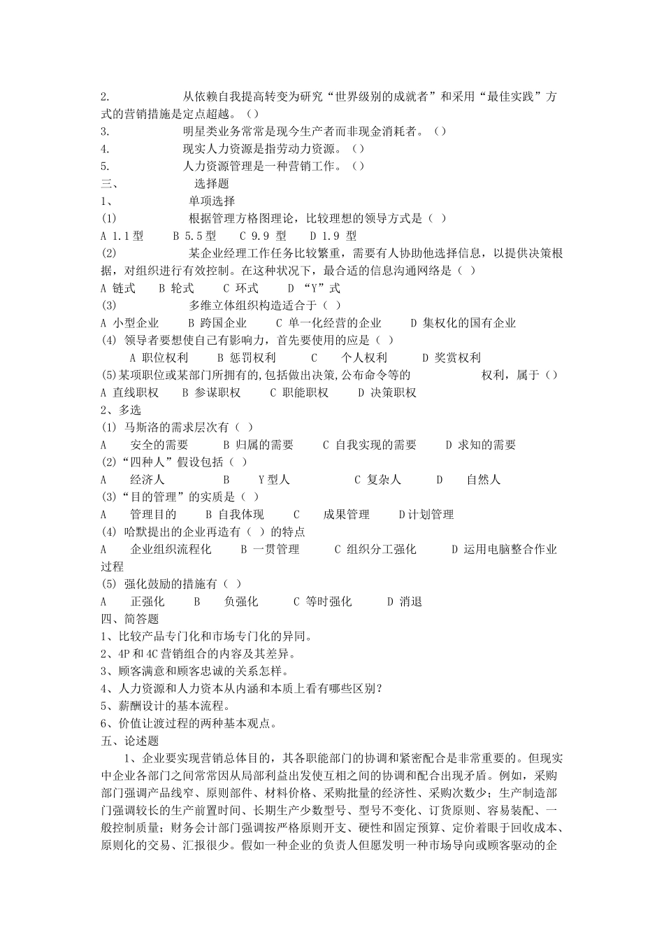 2025年东北财经大学研究生考试管理学历年真题_第2页