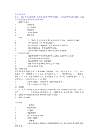 2025年东北财经大学研究生考试管理学历年真题