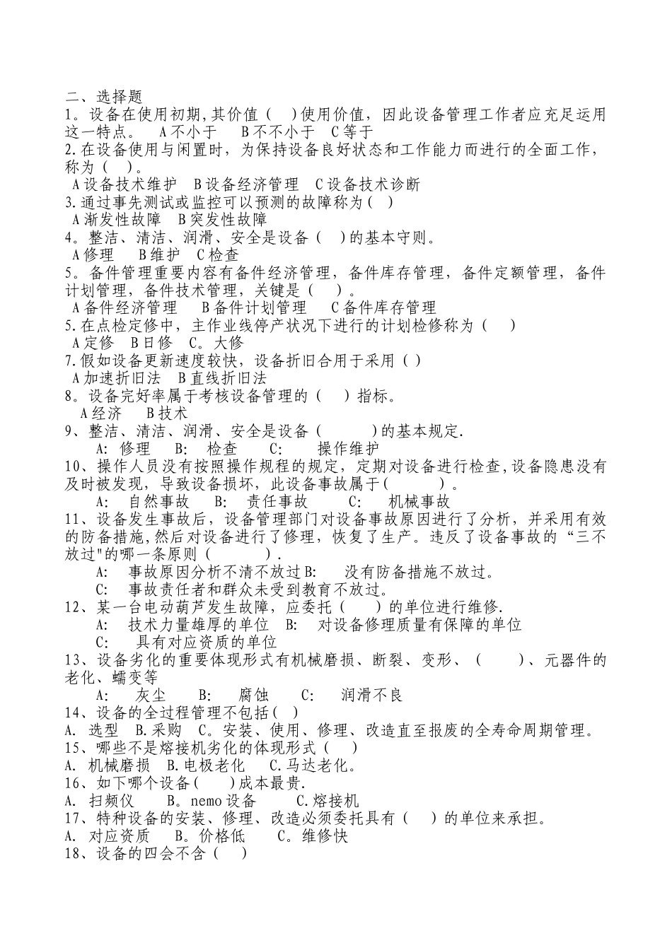 2025年设备管理知识课程题库_第3页