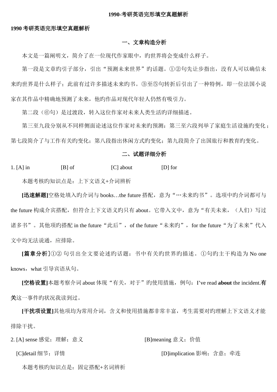 2025年考研英语完形填空真题解析_第1页