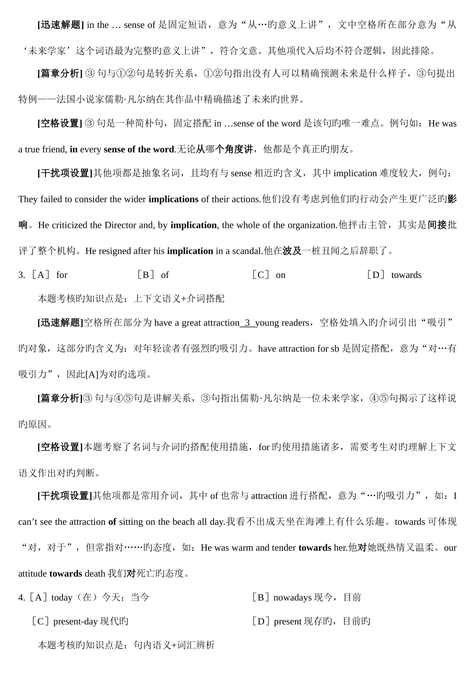 2025年考研英语完形填空真题解析_第2页