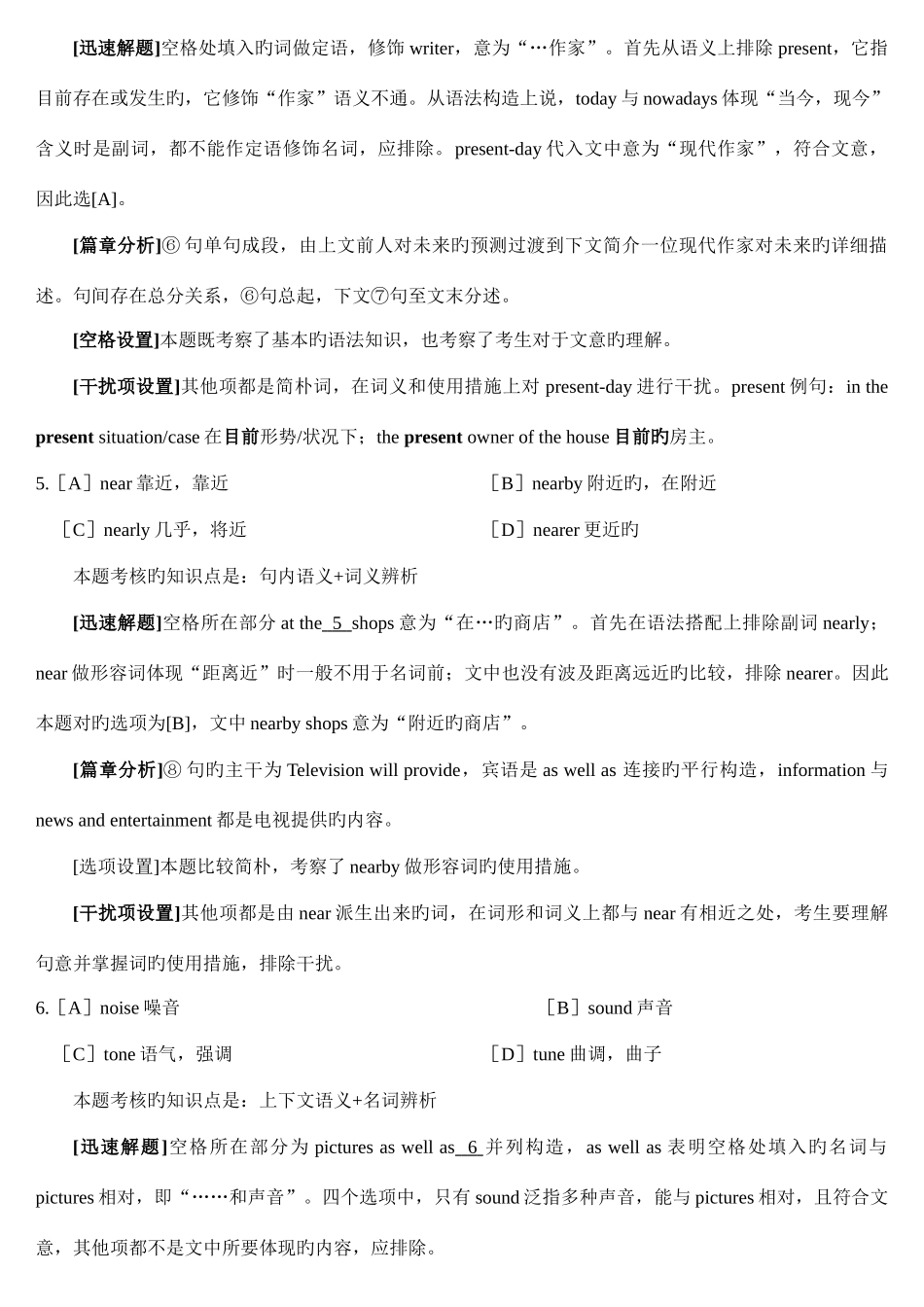 2025年考研英语完形填空真题解析_第3页
