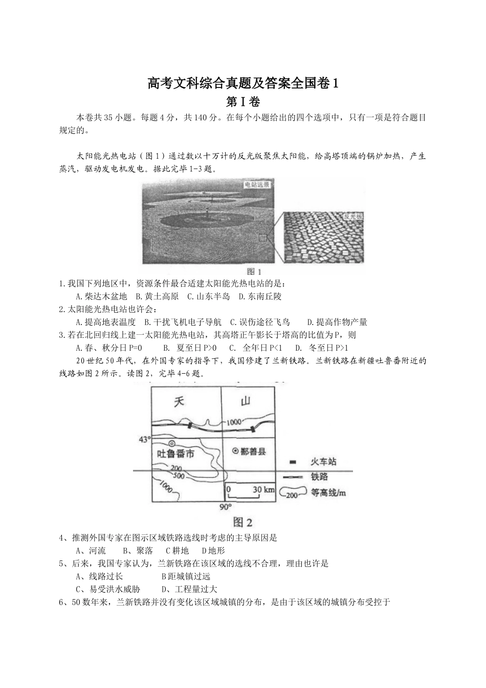 2025年高考文科综合真题及答案全国卷_第1页