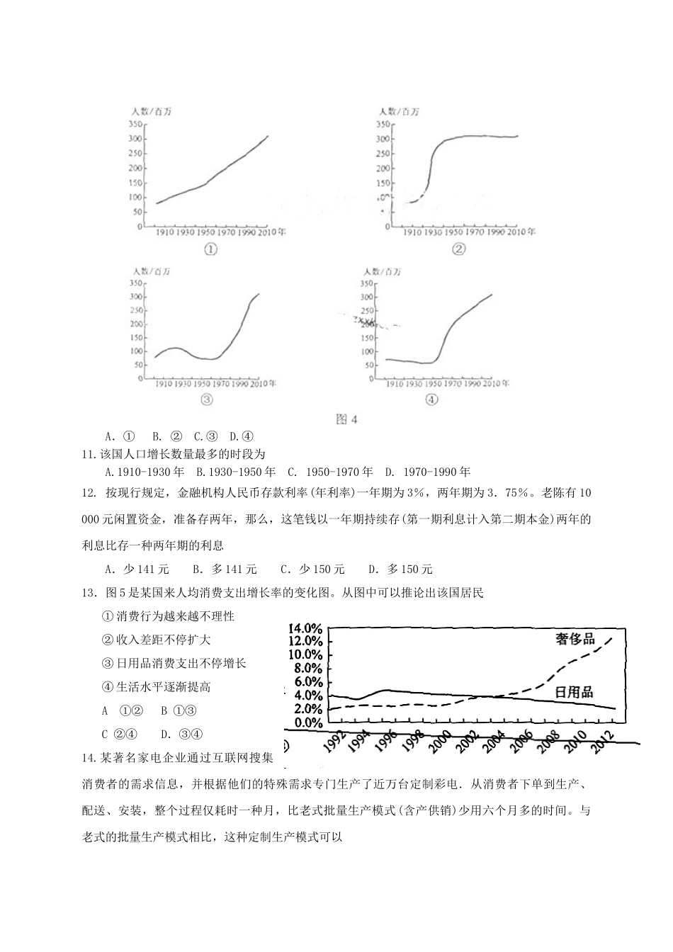 2025年高考文科综合真题及答案全国卷_第3页
