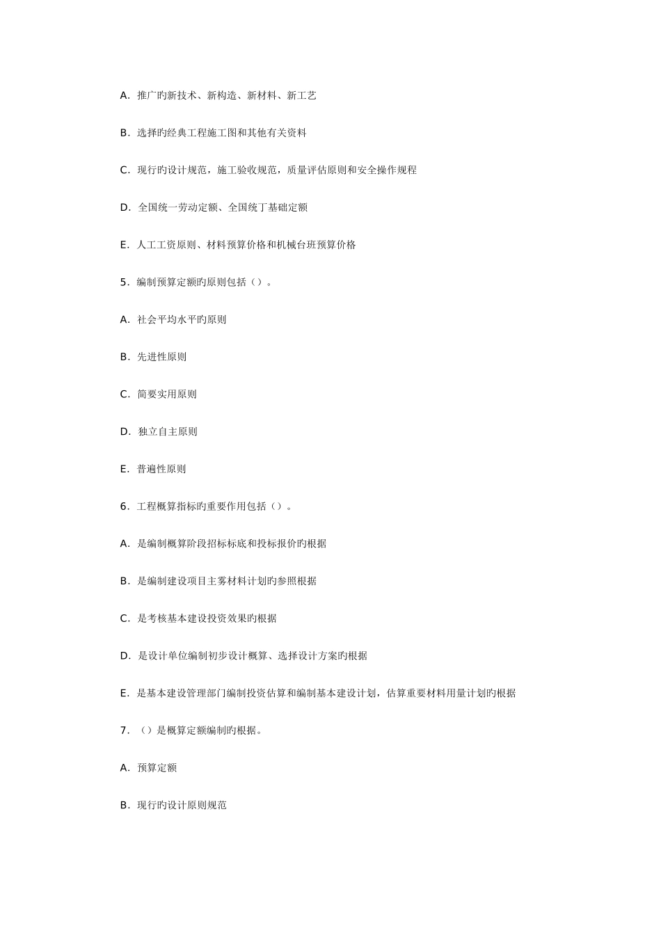 2025年造价员考试真题及答案_第2页