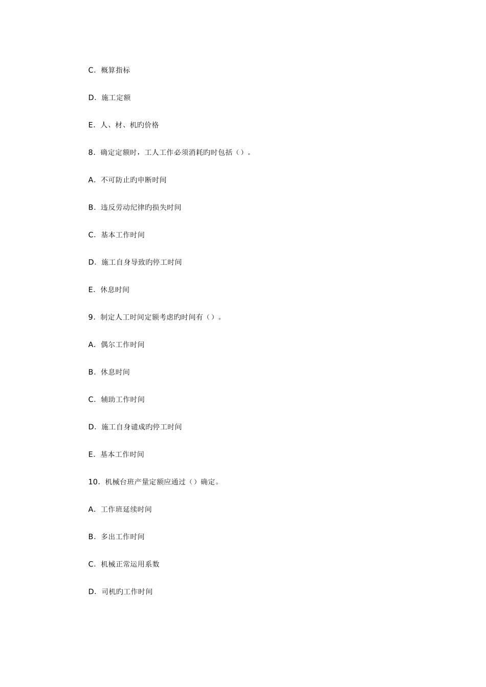 2025年造价员考试真题及答案_第3页