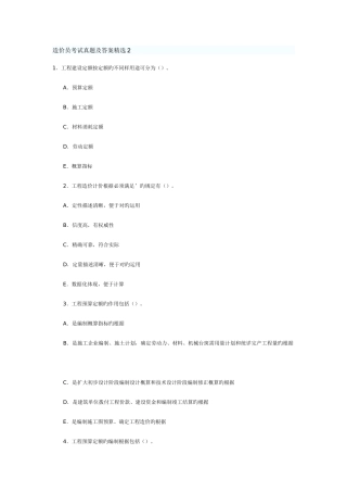 2025年造价员考试真题及答案