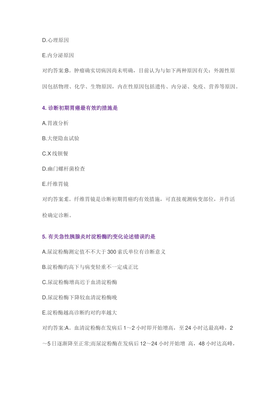 2025年主管护师考试必做试题及答案第六套_第2页