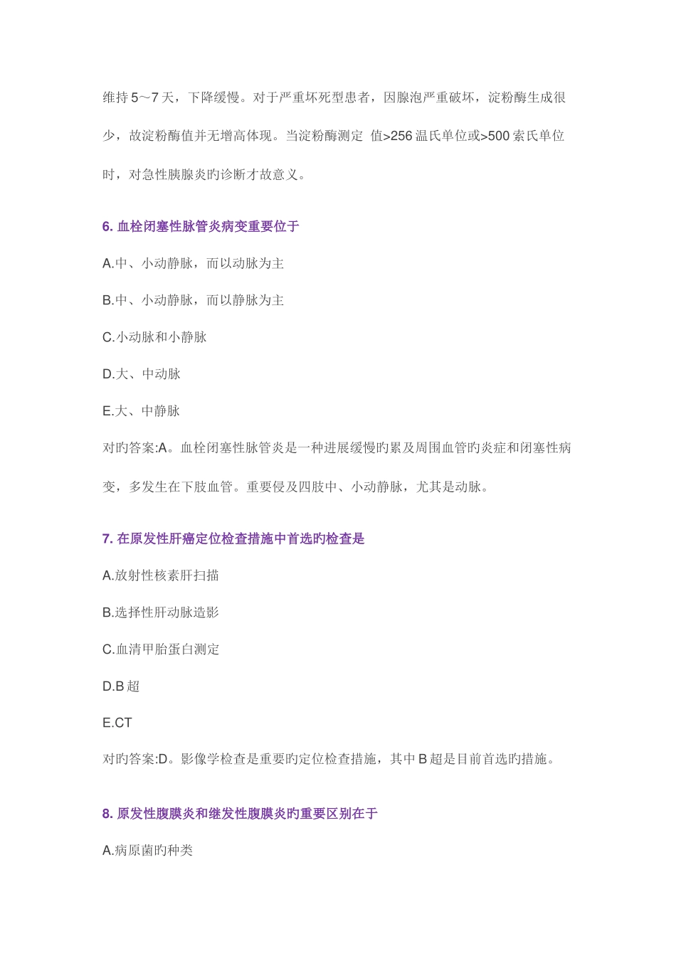 2025年主管护师考试必做试题及答案第六套_第3页