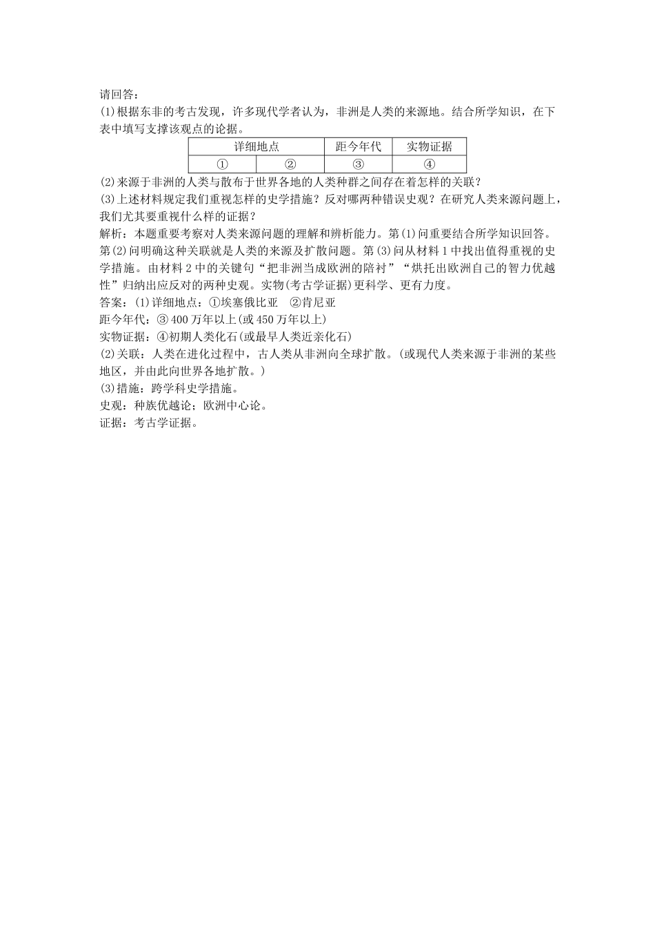 2025年优化方案高中历史 电子题库 第二单元 第4课速效提能演练 新人教版选修_第2页