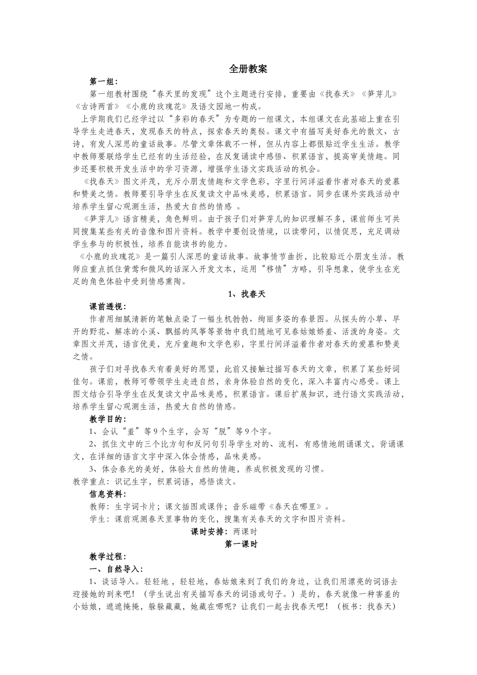 2025年人教版二年级下册语文全册教案_第1页