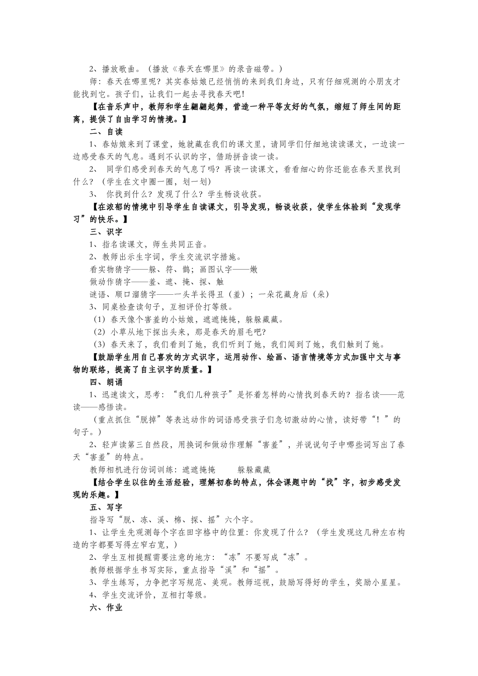 2025年人教版二年级下册语文全册教案_第2页