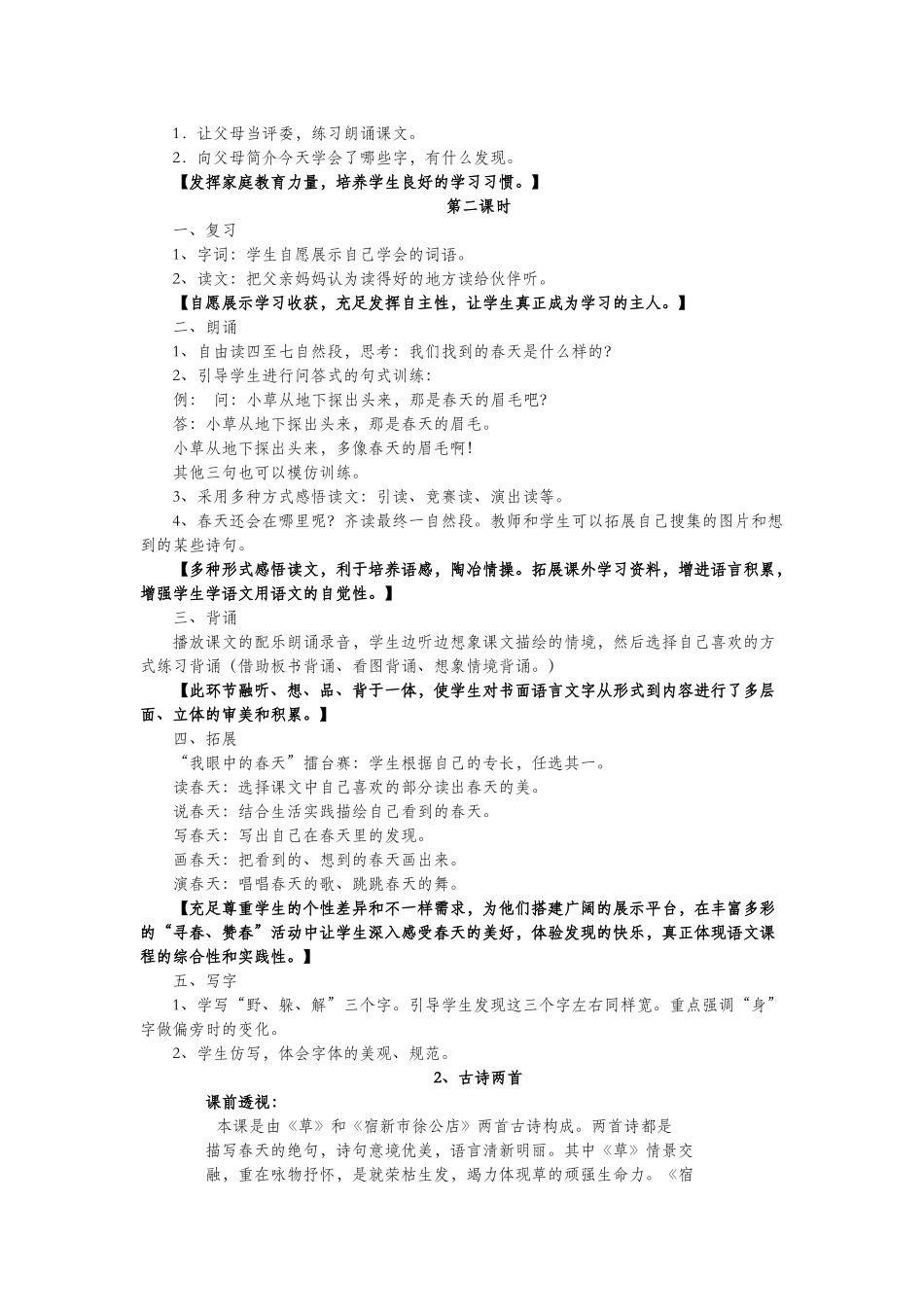 2025年人教版二年级下册语文全册教案_第3页