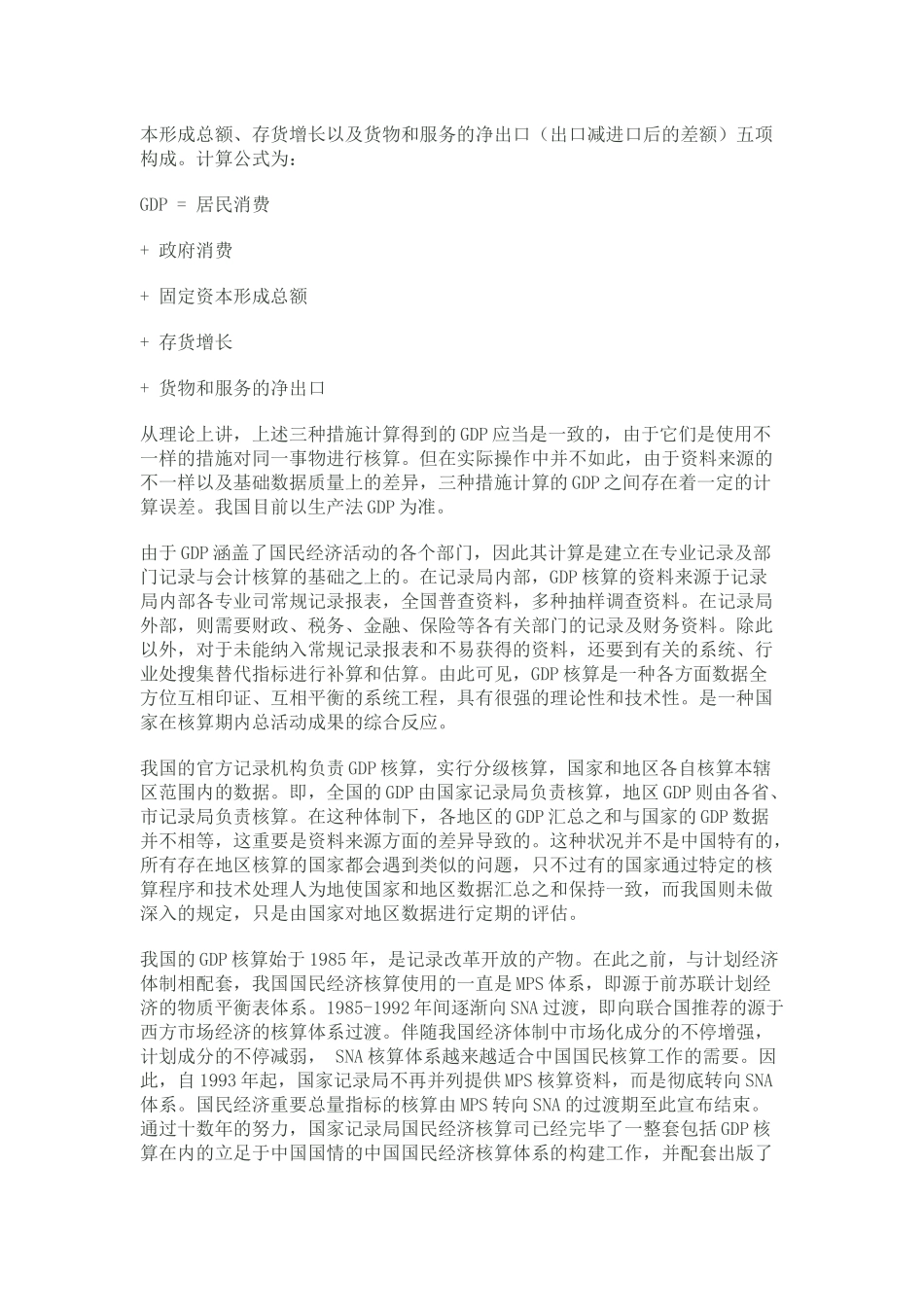 2025年中央电大国民经济核算网上作业_第3页