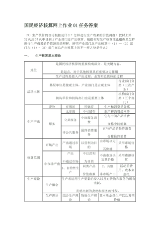 2025年中央电大国民经济核算网上作业