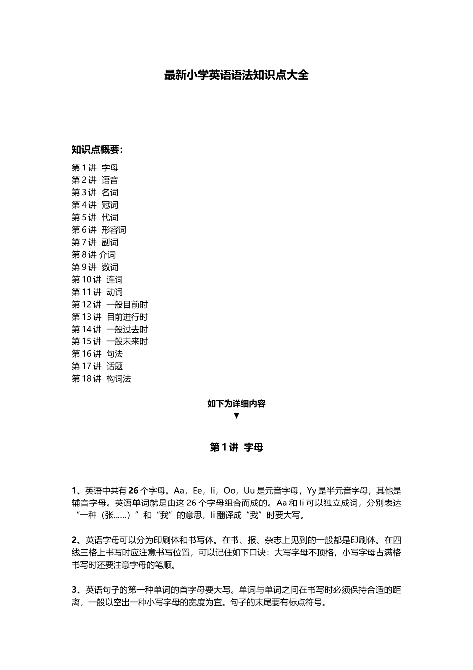 2025年小学英语语法知识点大全教学内容_第1页