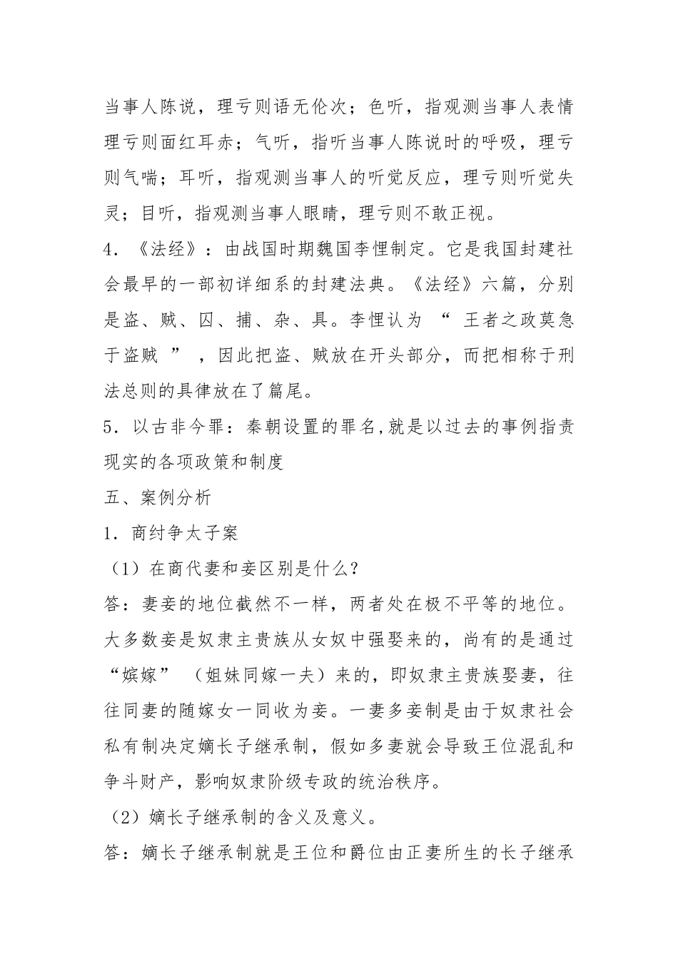 2025年电大法本中国法制史形成性考核册答案_第2页