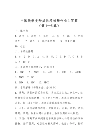 2025年电大法本中国法制史形成性考核册答案