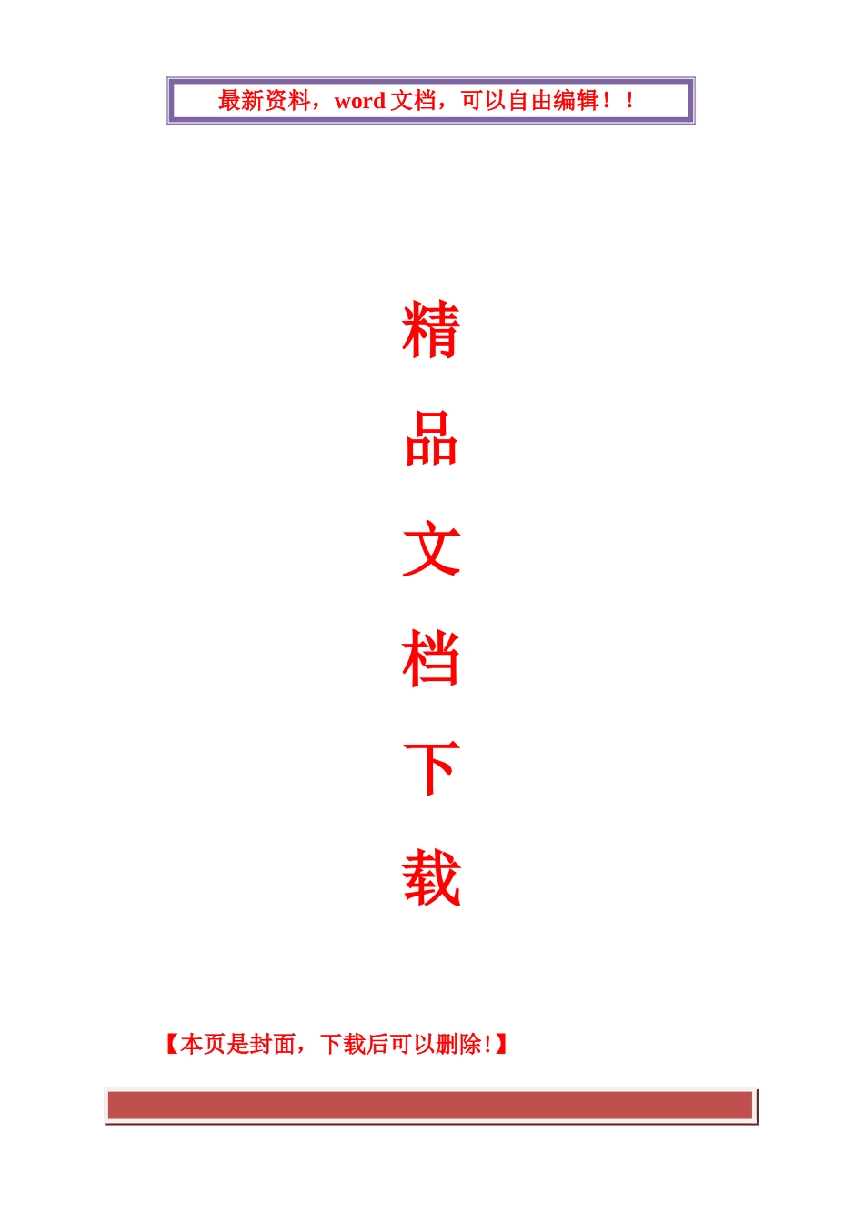 2025年全国4月自学考试《商业组织与过程》试题和答案_第1页