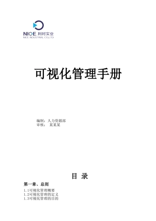 2025年手册可视化标准管理手册全册