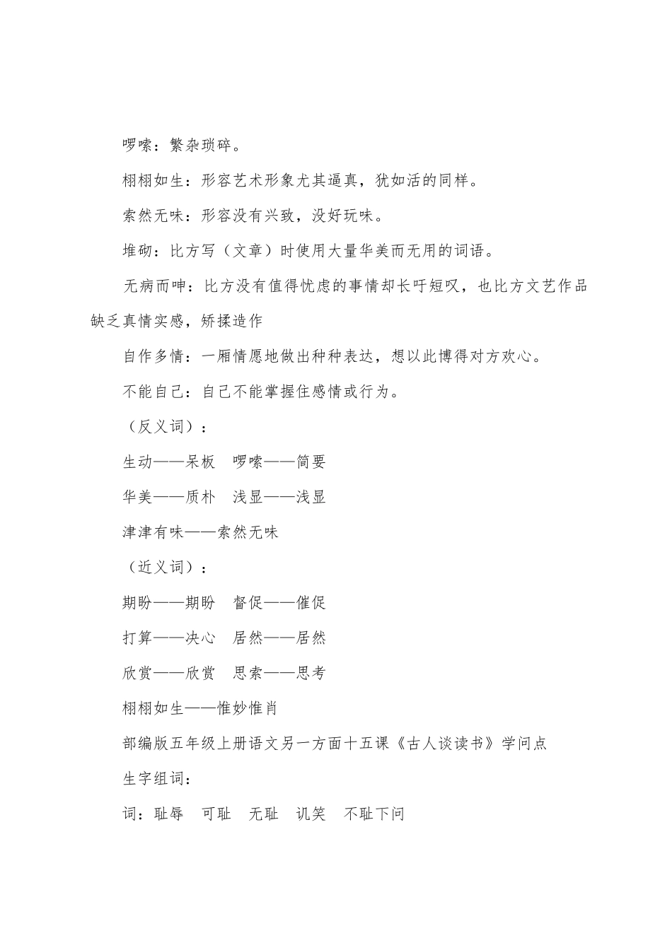 2025年五年级语文知识点整理_第3页