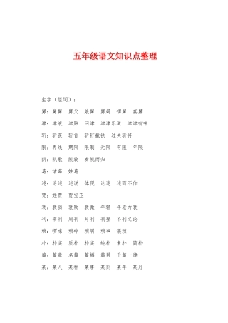 2025年五年级语文知识点整理