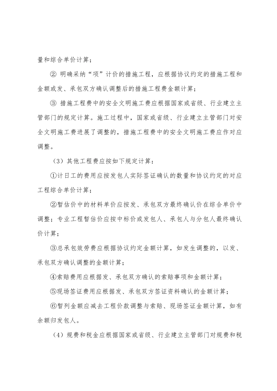 2025年监理工程师案例分析重点总结_第2页