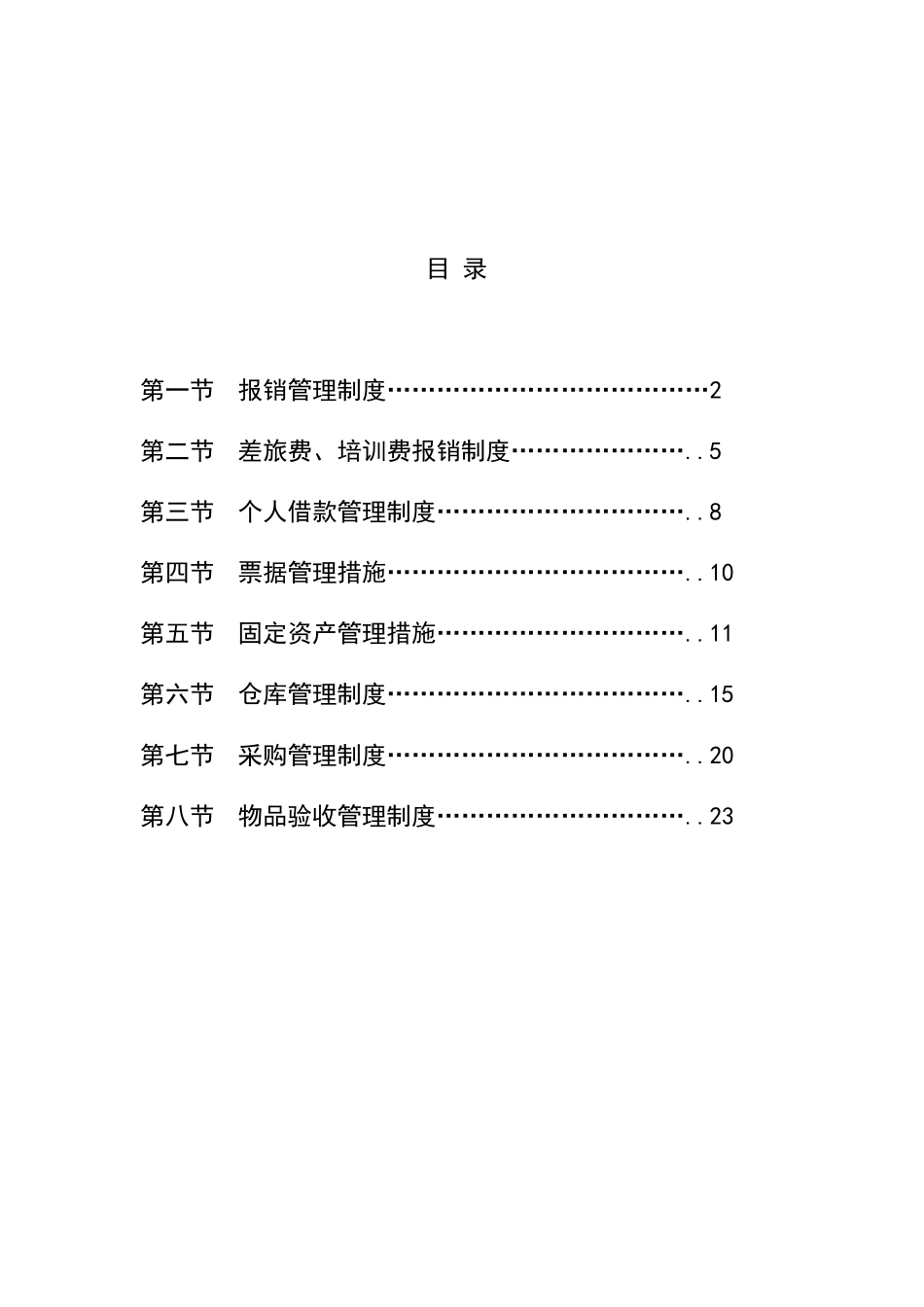 2025年物业管理公司财务管理制度全套_第1页
