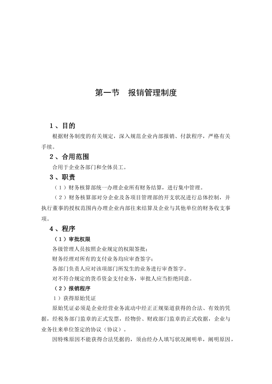 2025年物业管理公司财务管理制度全套_第2页