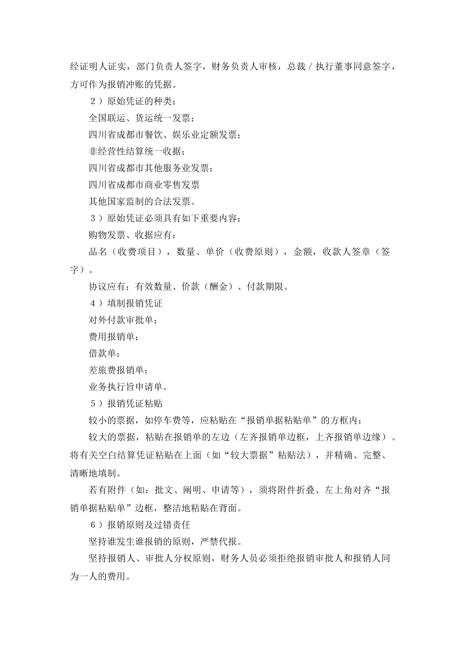 2025年物业管理公司财务管理制度全套_第3页