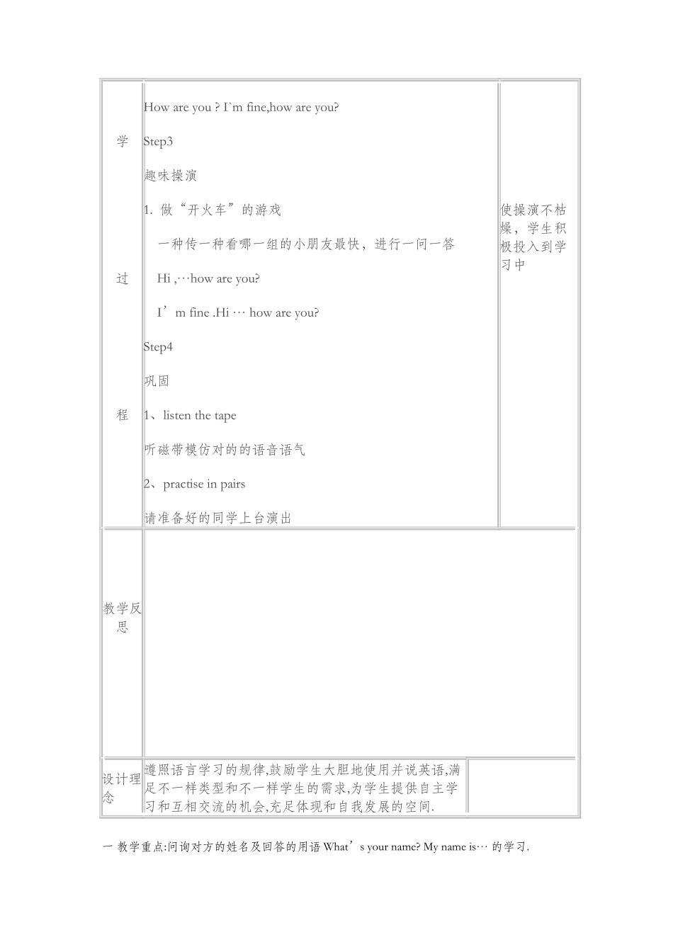 2025年一年级英语上册全册教案_第3页