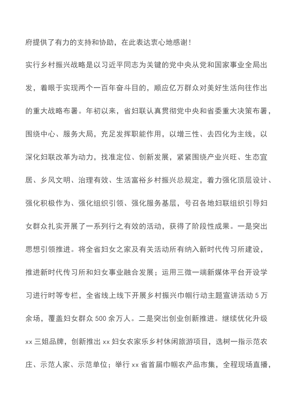 2025年乡村振兴巾帼行动现场推进会讲话稿_第2页