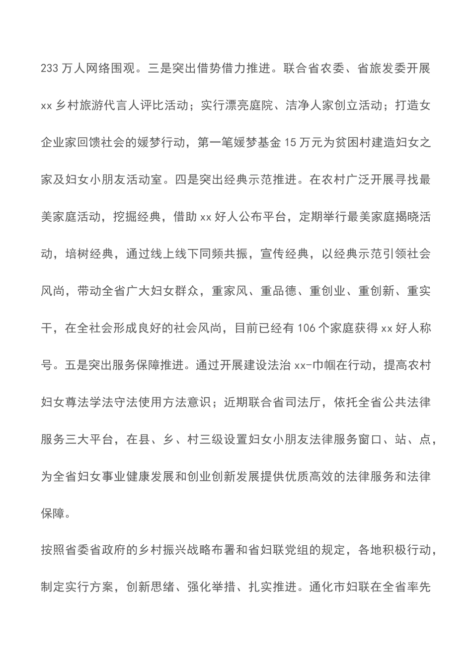 2025年乡村振兴巾帼行动现场推进会讲话稿_第3页