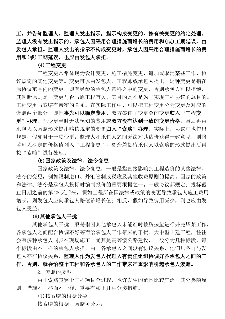 2025年一级建造师索赔问题大全_第2页