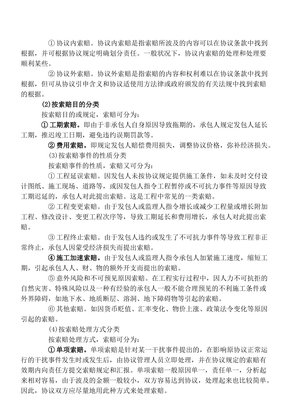 2025年一级建造师索赔问题大全_第3页