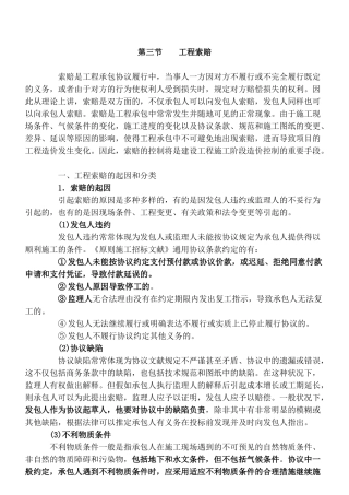 2025年一级建造师索赔问题大全