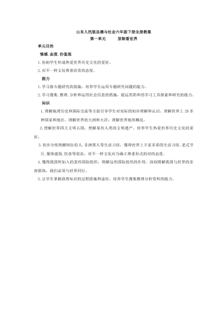 2025年山东人民版品德与社会六年级下册全册教案