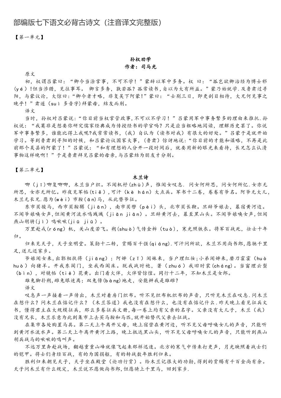 2025年部编版七下语文必背古诗文_第1页