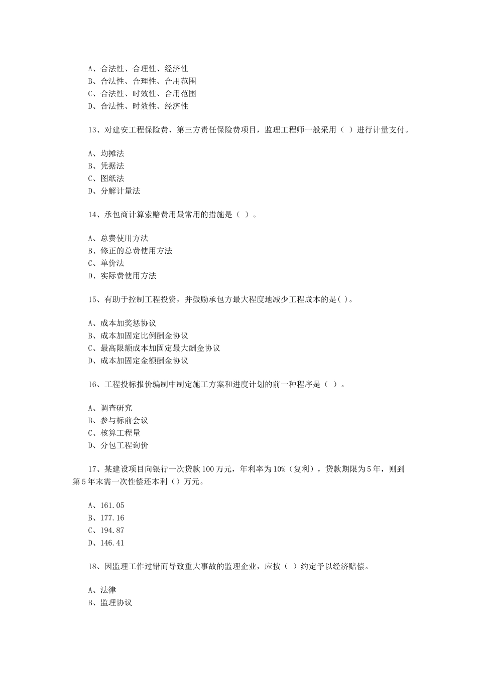 2025年监理工程师《投资控制》练习_第3页